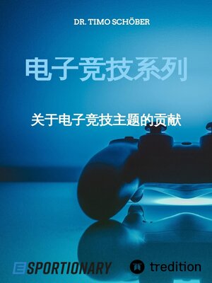 cover image of E-Sport Collection (Chinese Edition)